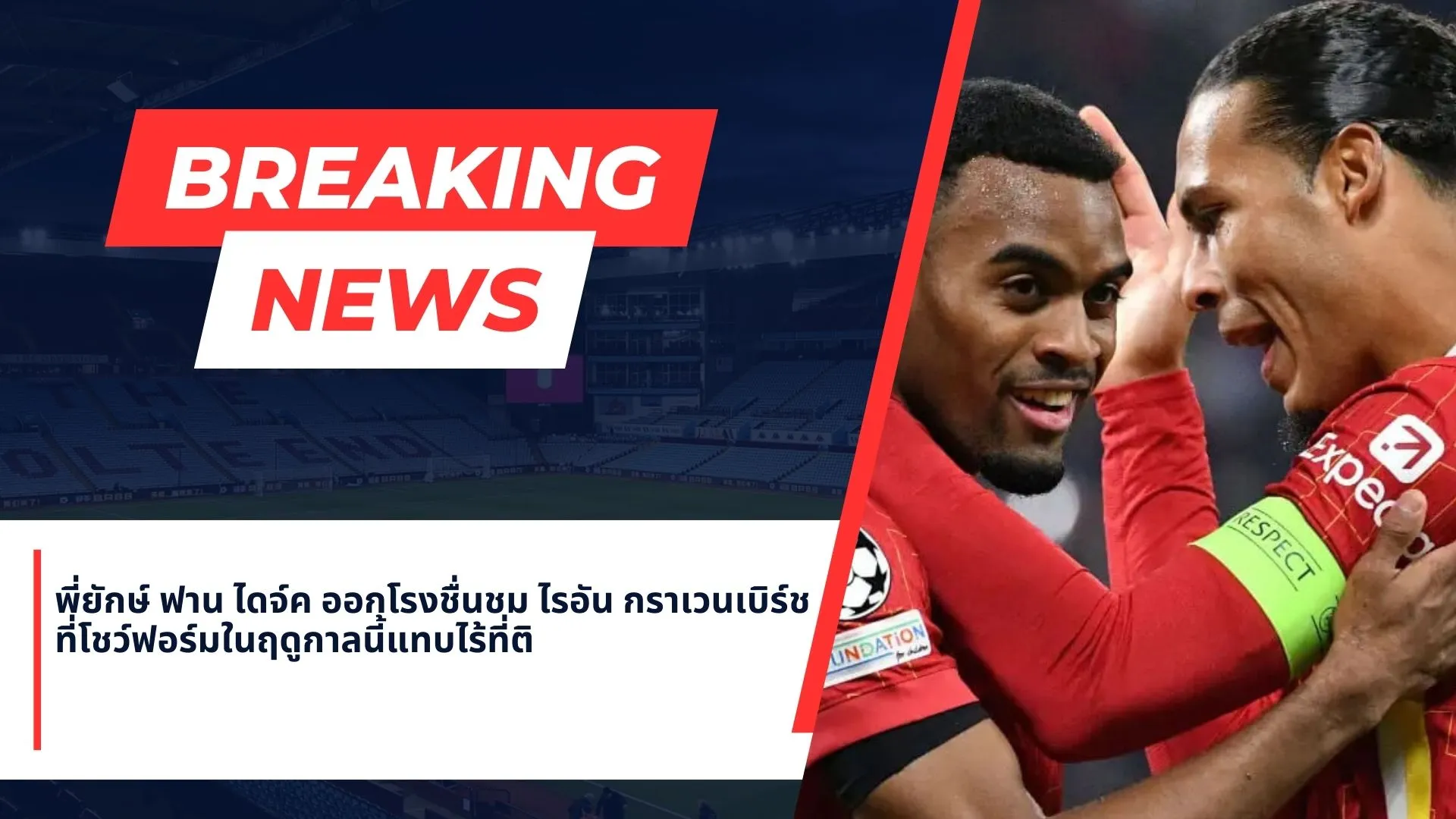 ไรอัน กราเวนเบิร์ช