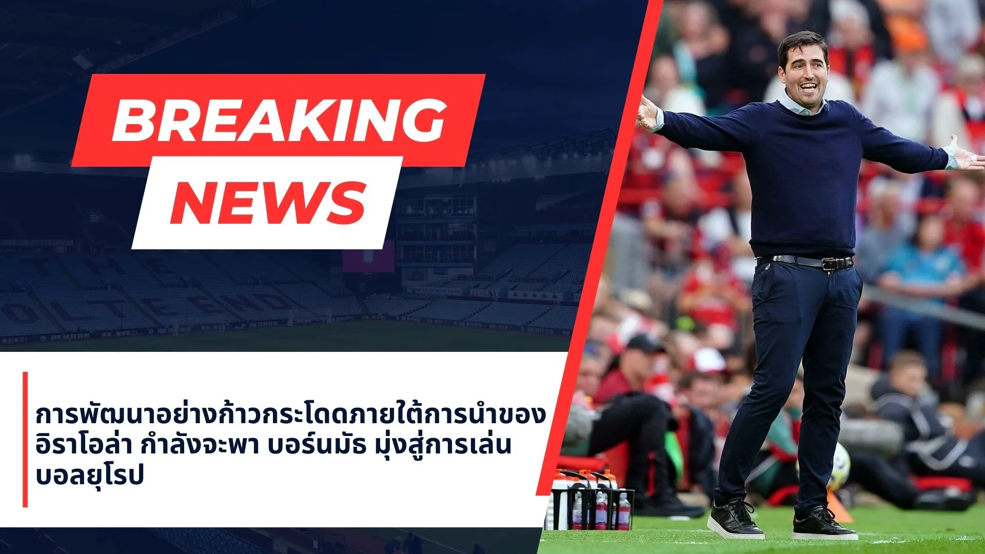 อันโดนี อิราโอลา