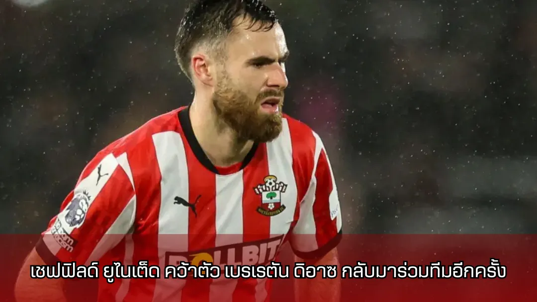 เชฟฟิลด์ ยูไนเต็ด