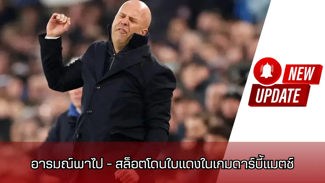 อาร์เน่ สล็อต