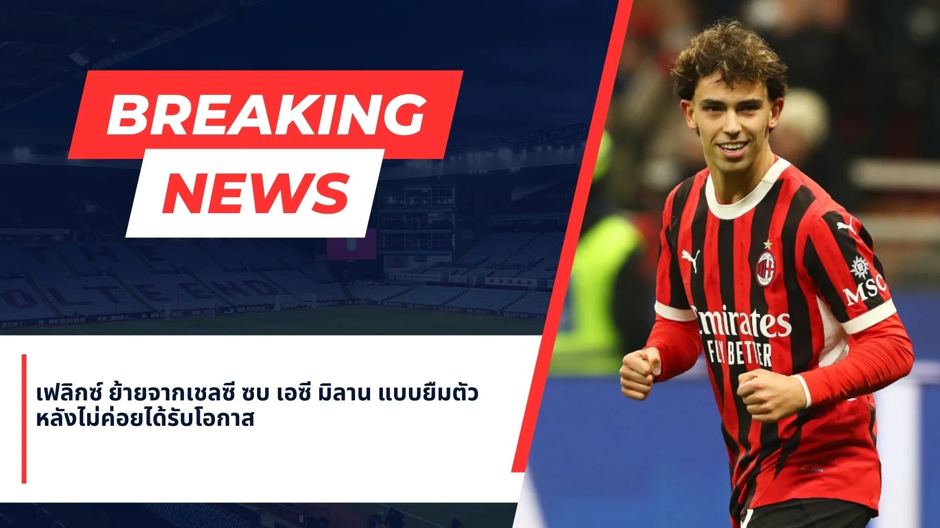 เจา เฟลิกซ์