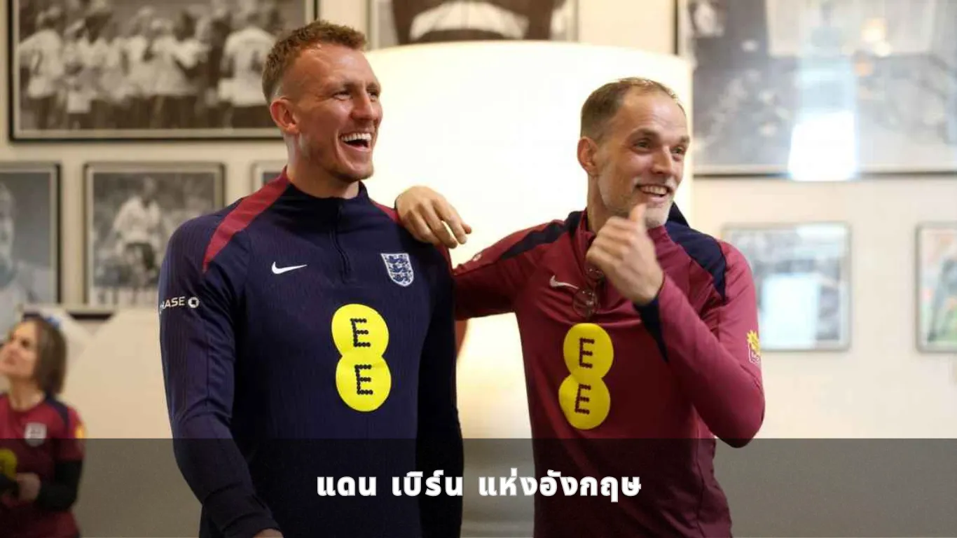 แดน เบิร์น แห่งอังกฤษ