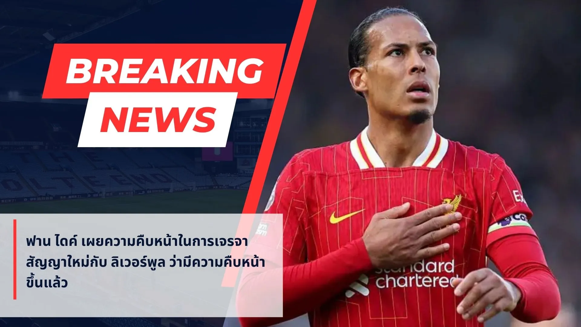 เวอร์กิล ฟาน ไดจ์ค