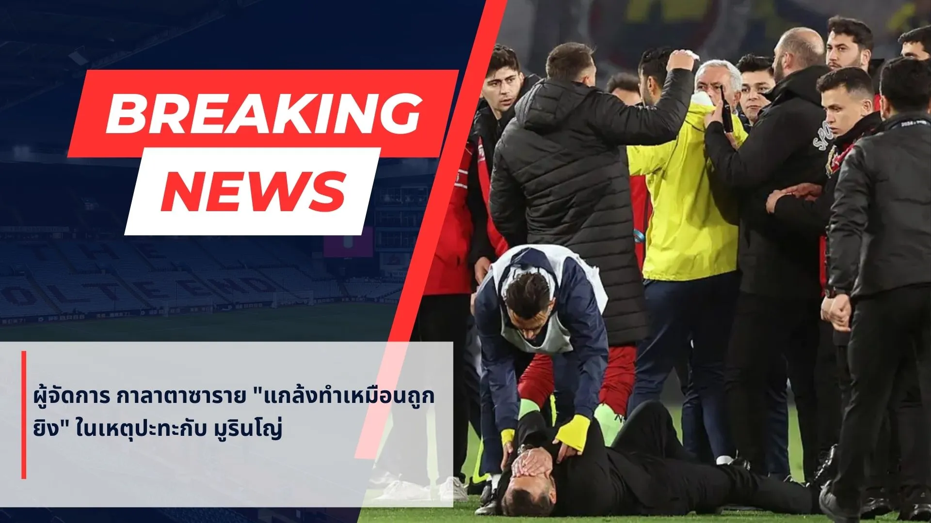 โจเซ่ มูรินโญ่